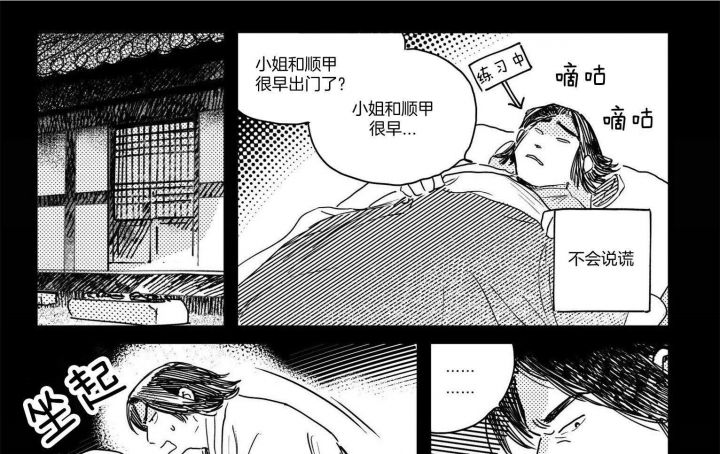 逢春媳妇简介漫画,第67话5图