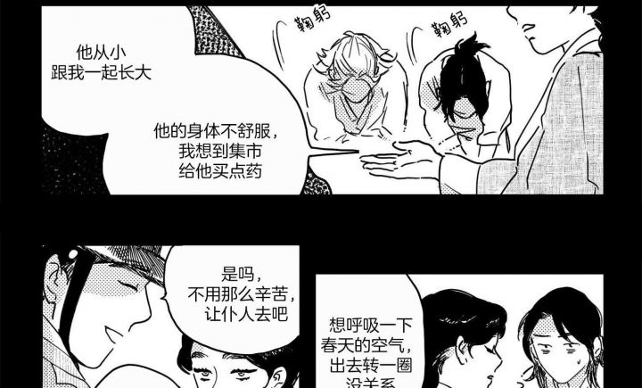 逢春的媳妇漫画,第20话3图