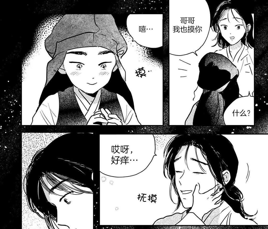 逢春的媳妇漫画,第102话5图