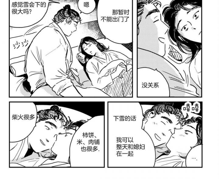 逢春媳妇简介漫画,第57话4图