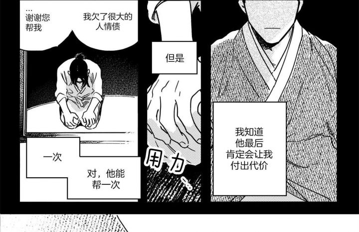 逢春的媳妇结局漫画,第29话1图