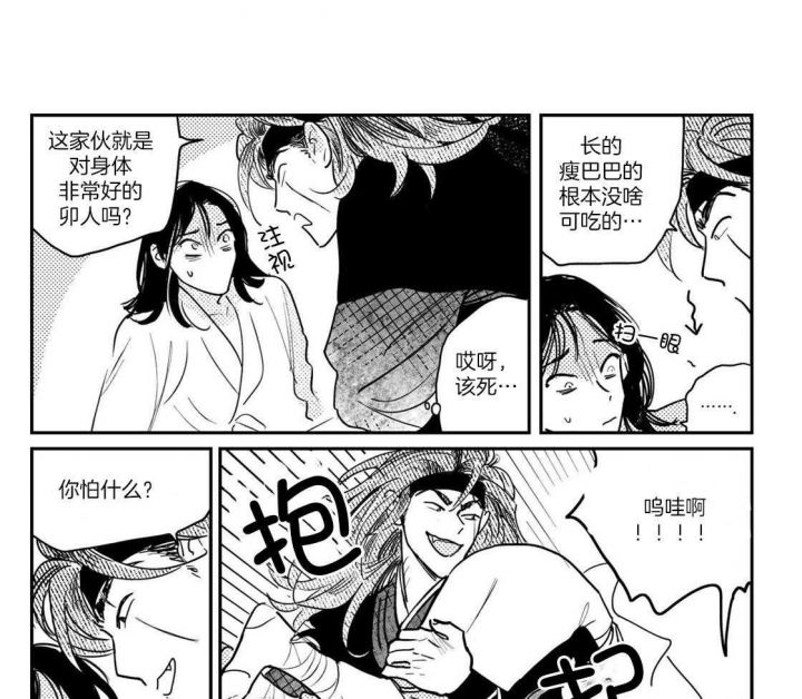 逢春的媳妇结局漫画,第107话1图