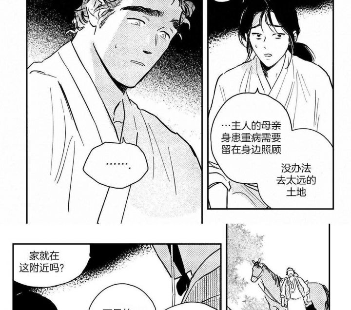 逢春的四字成语漫画,第110话2图