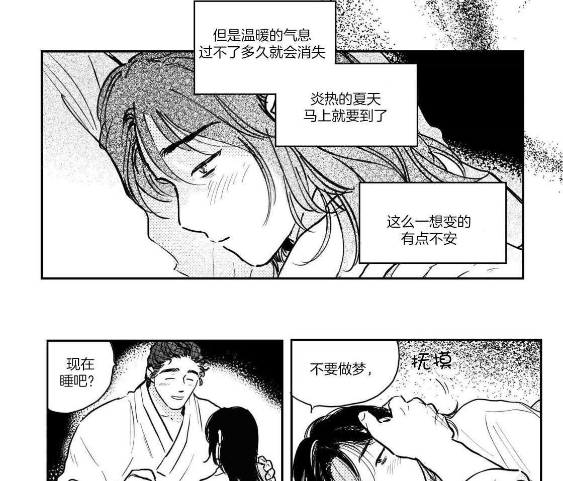 逢春的媳妇漫画,第101话2图