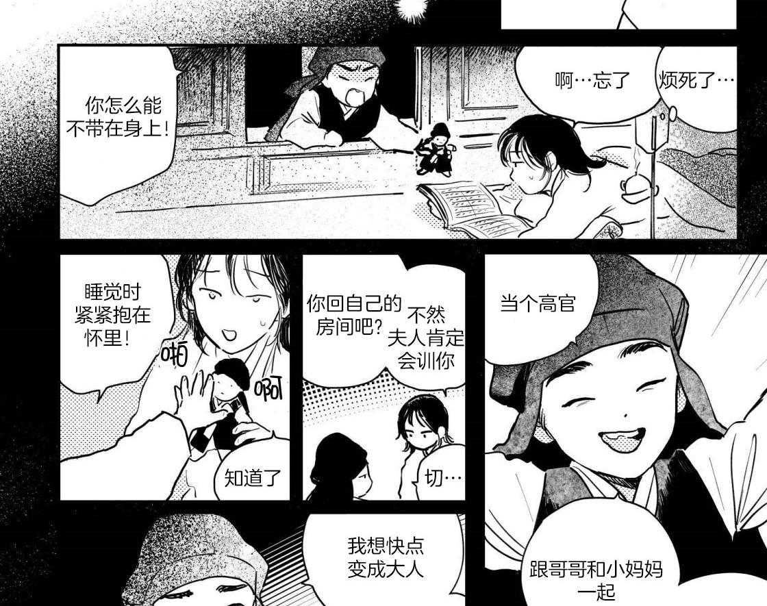 逢春的媳妇漫画,第102话2图