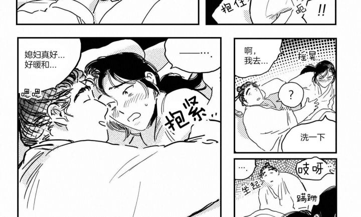 逢春的媳妇漫画,第50话3图