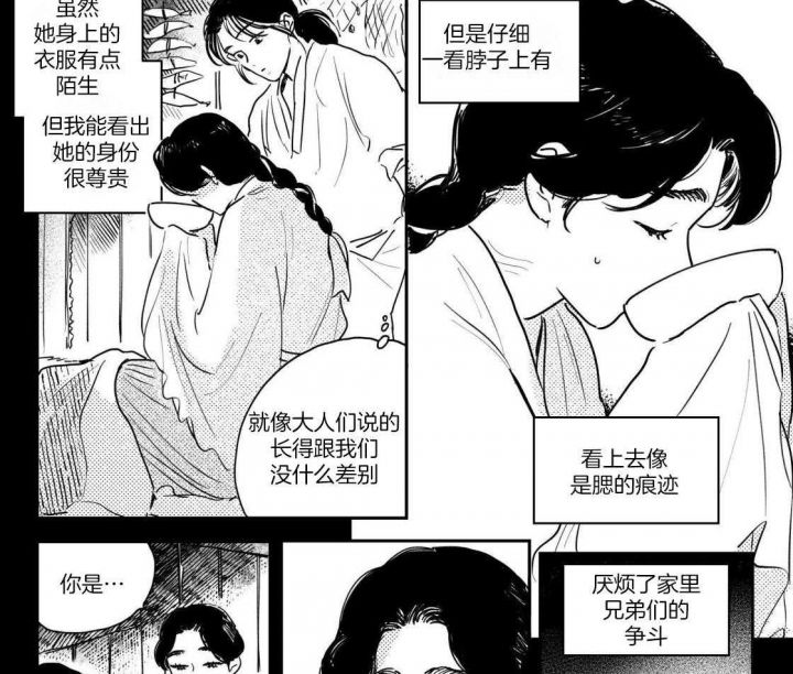 逢春媳妇在哪看漫画,第103话1图