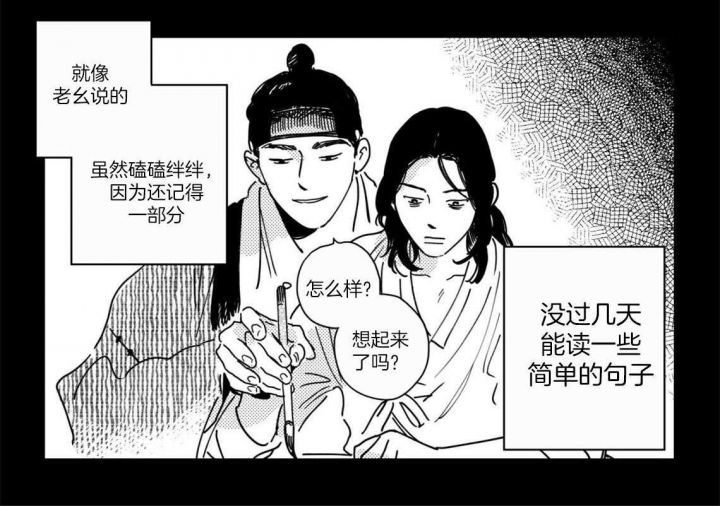 逢春的媳妇漫画,第23话2图