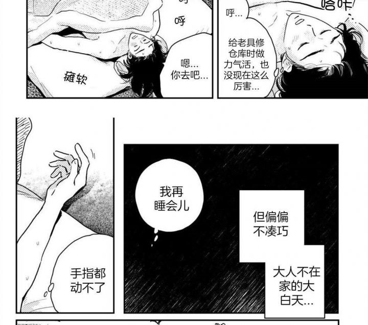 逢春的媳妇结局漫画,第87话2图