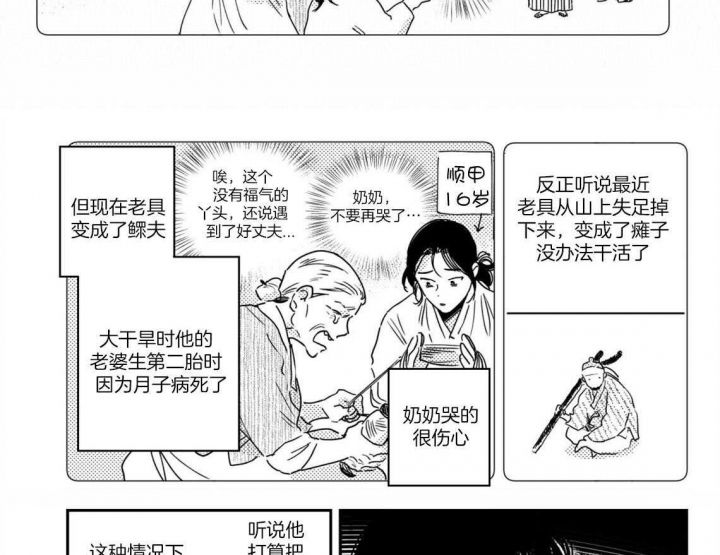 逢春媳妇简介漫画,第73话3图