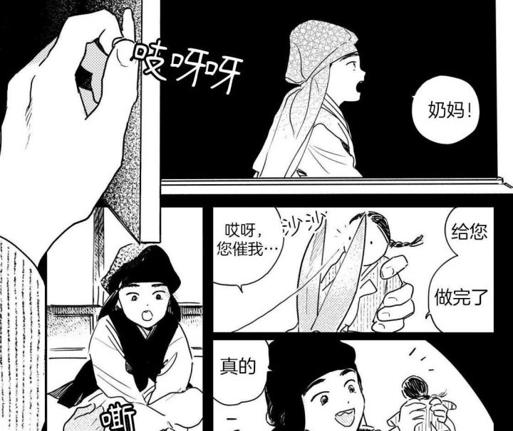 逢春的媳妇漫画,第96话3图