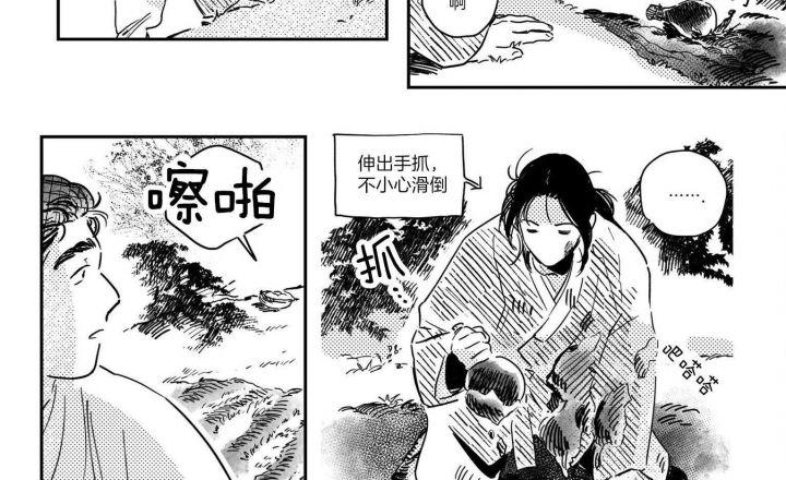 逢春 作者漫画,第43话2图