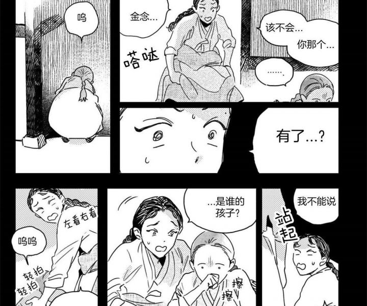 逢春 作者漫画,第64话5图