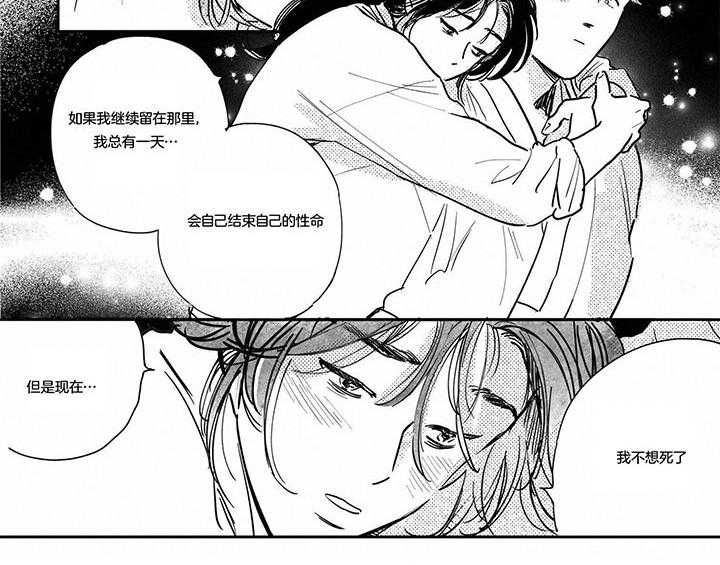 逢春的媳妇漫画,第125话2图