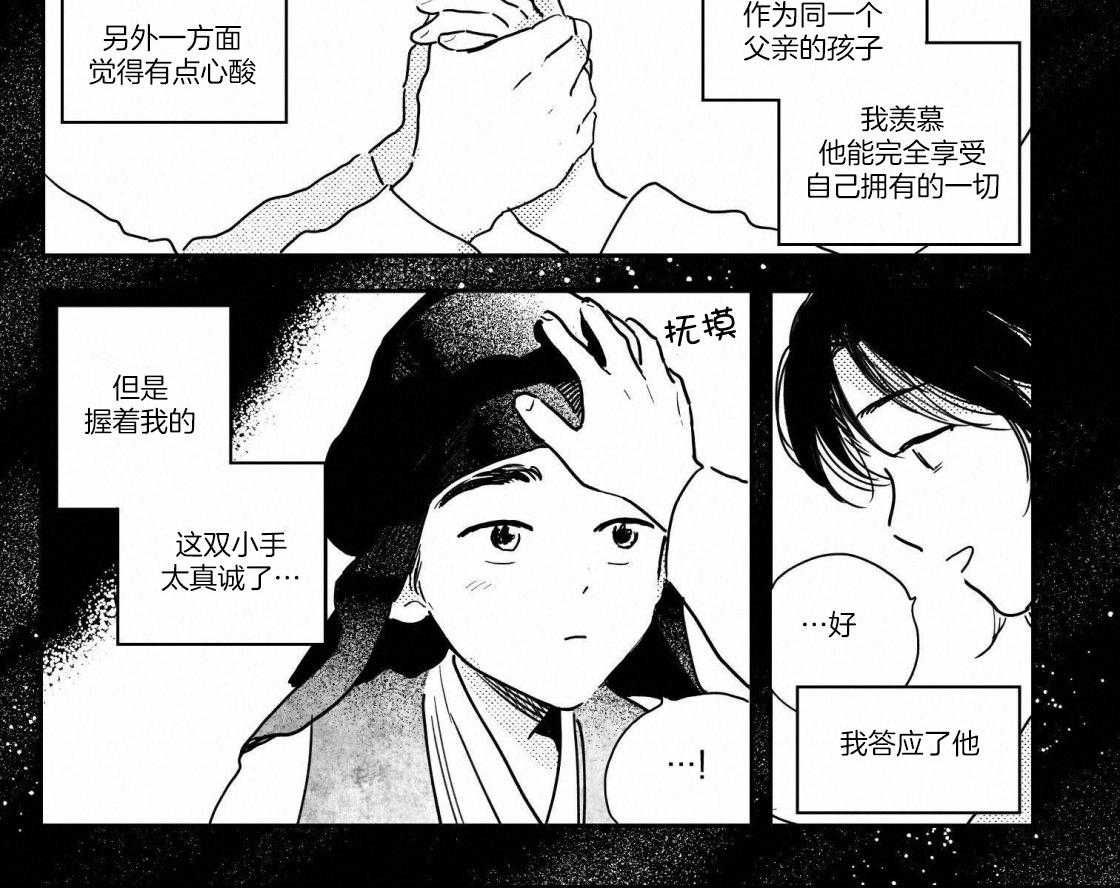 逢春的媳妇漫画,第102话4图