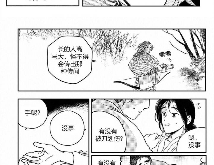 逢春媳妇在哪看漫画,第81话2图