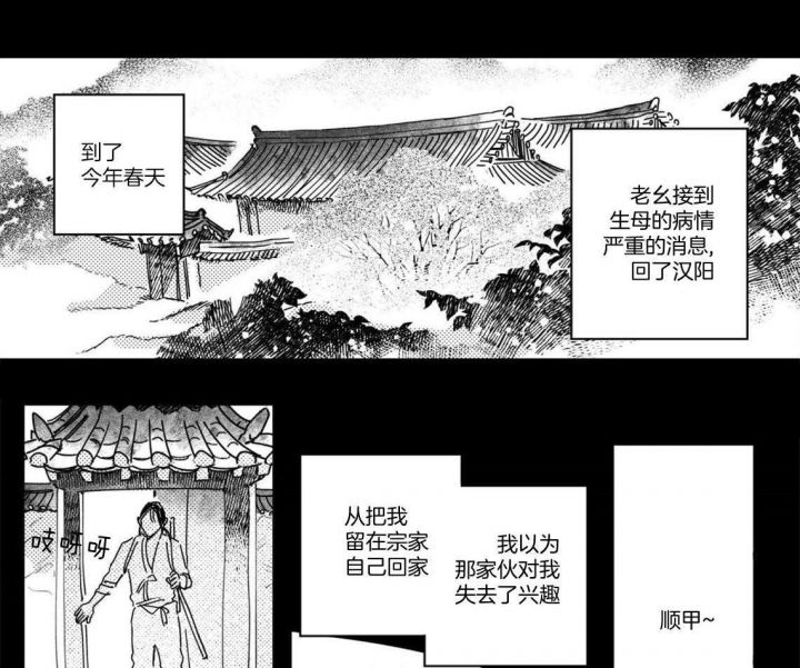 逢春的媳妇漫画,第64话3图