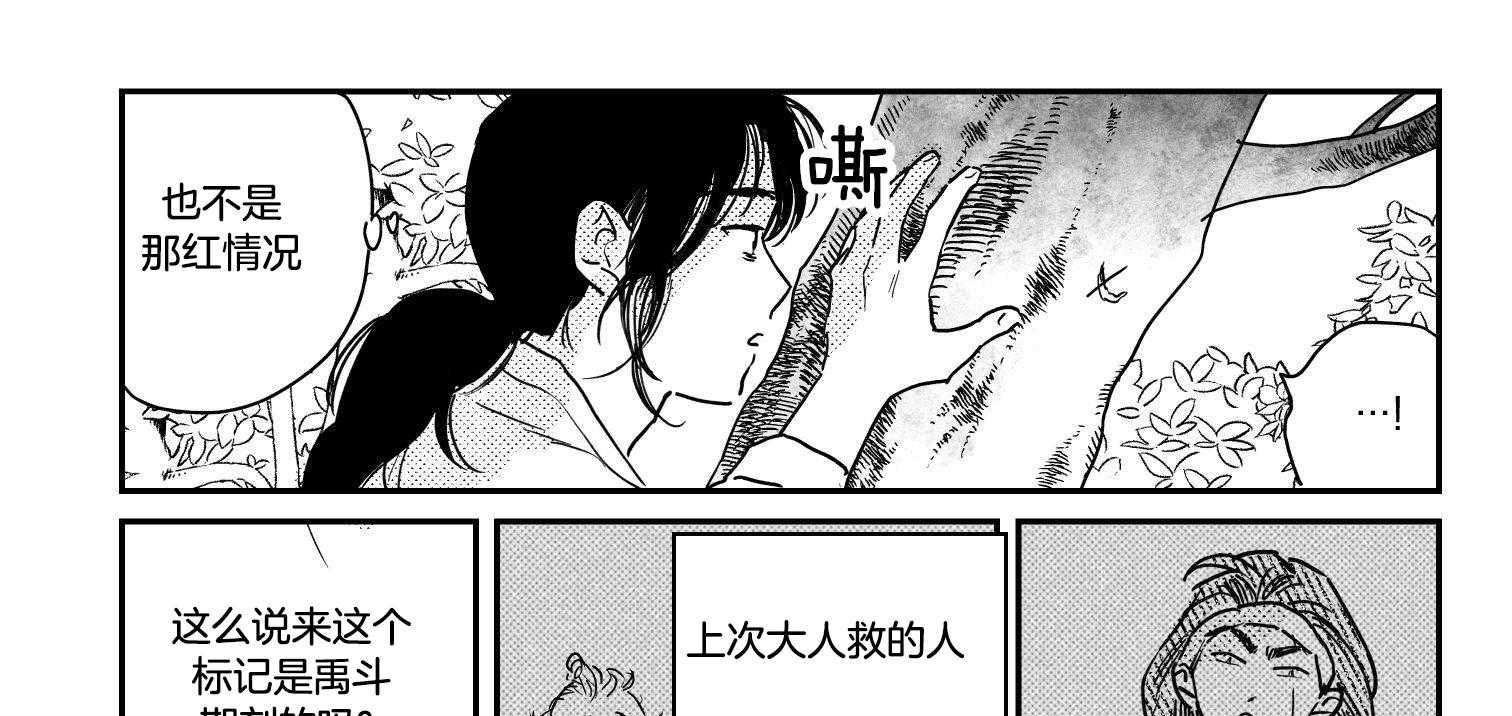 逢春的四字成语漫画,第120话4图