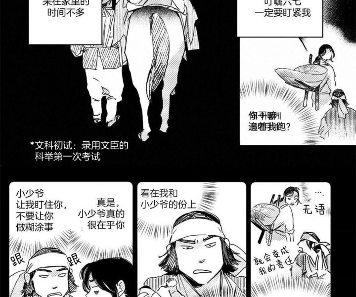 逢春 作者漫画,第64话1图