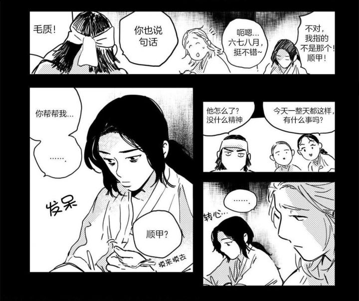 逢春媳妇简介漫画,第7话3图