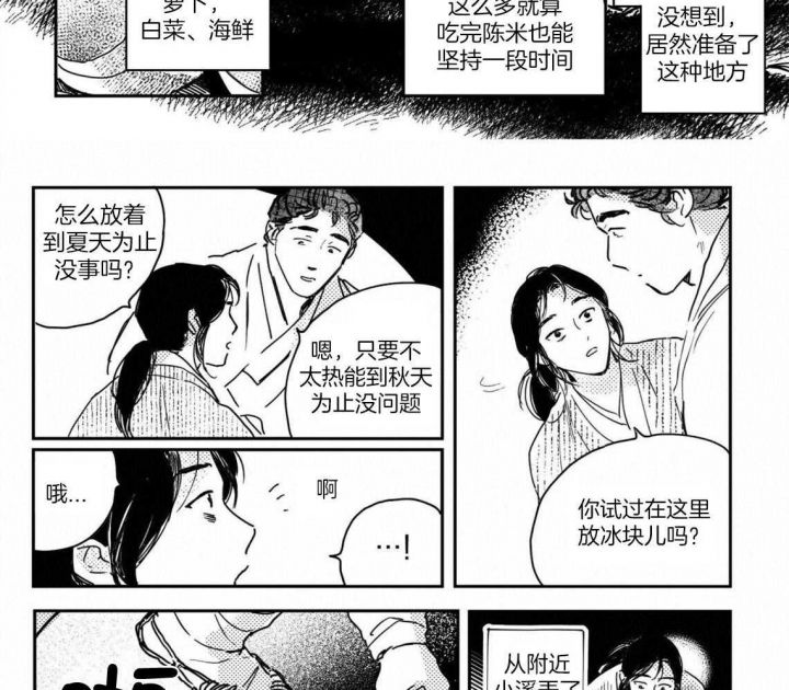 逢春的媳妇漫画,第78话4图