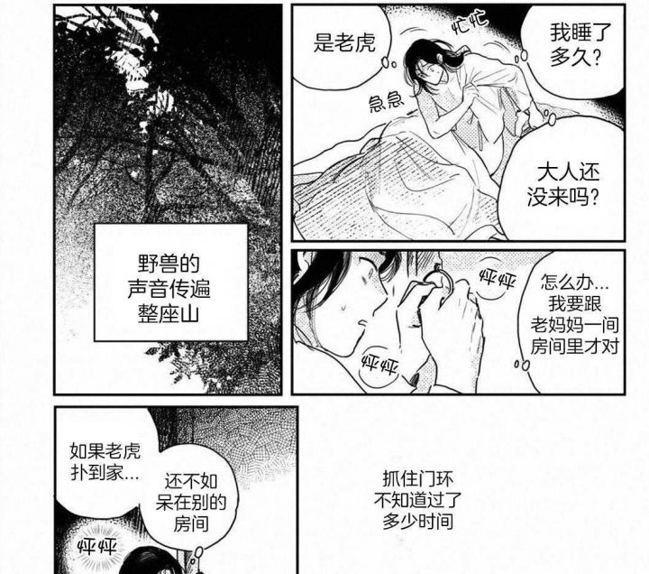 逢春媳妇简介漫画,第87话4图