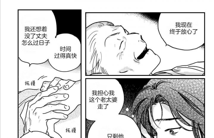 逢春的四字成语漫画,第93话3图