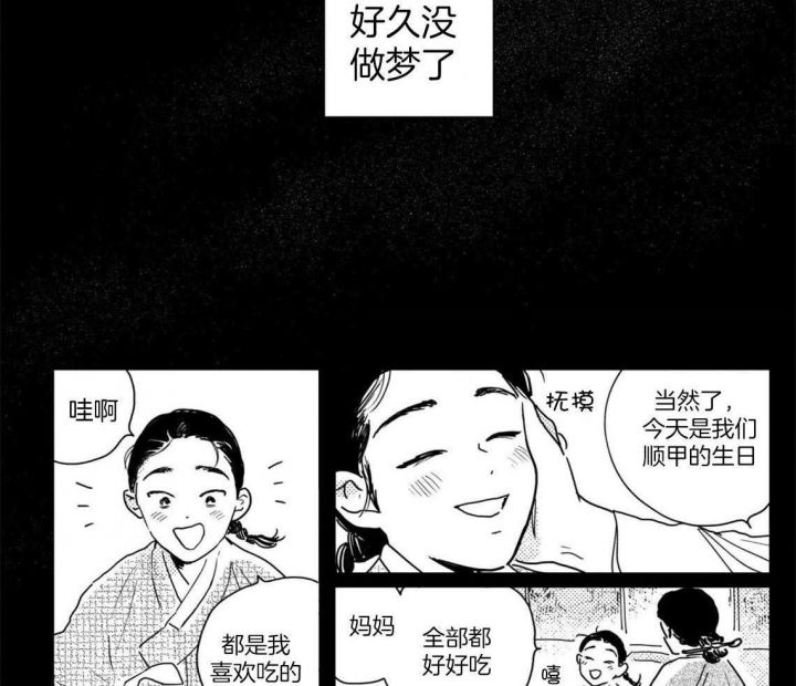 逢春的媳妇漫画,第84话3图