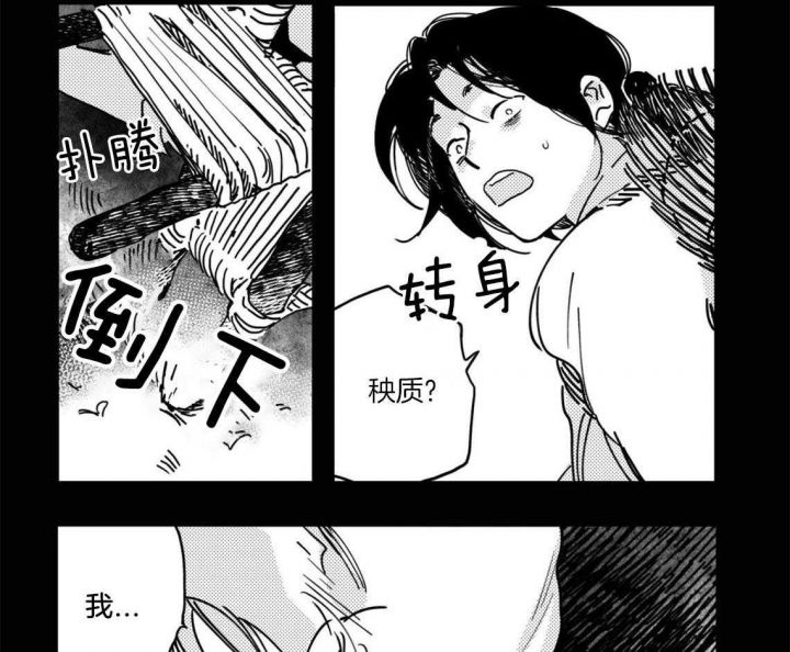 逢春媳妇在哪看漫画,第25话5图