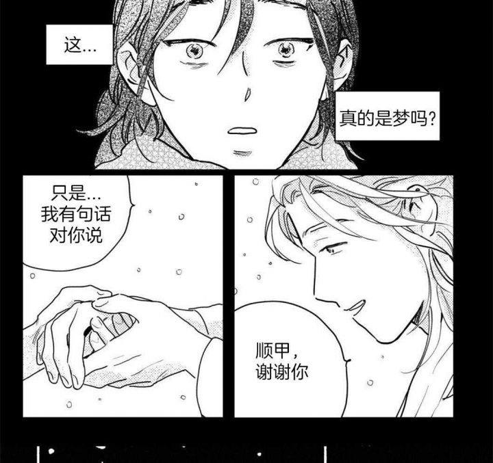 逢春媳妇在哪看漫画,第86话4图