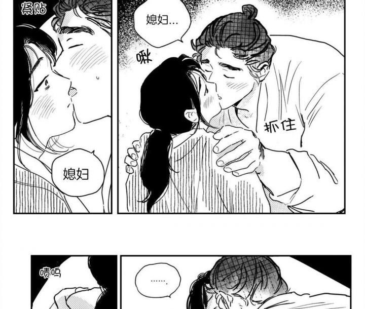 逢春的媳妇漫画,第83话2图