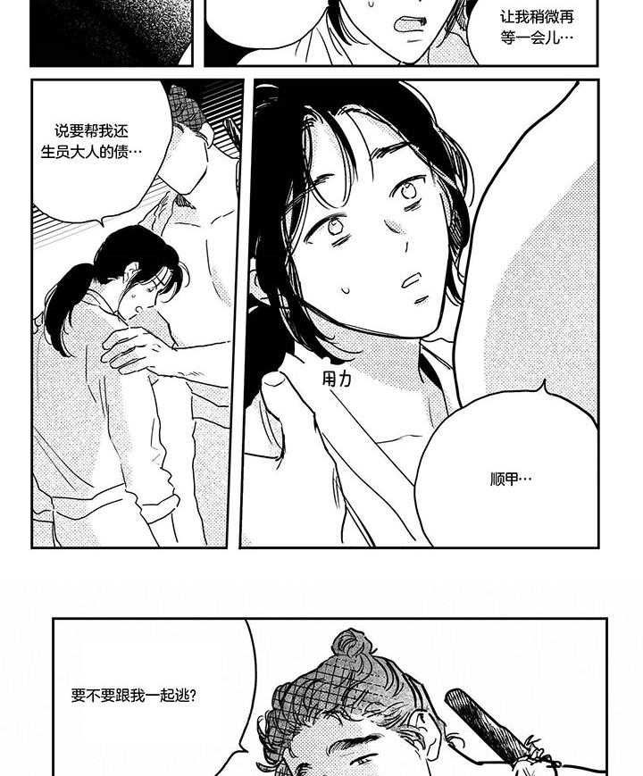 逢春的媳妇漫画,第126话5图