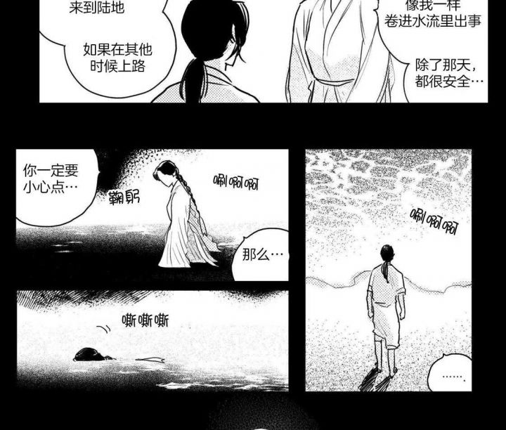 逢春媳妇在哪看漫画,第103话4图