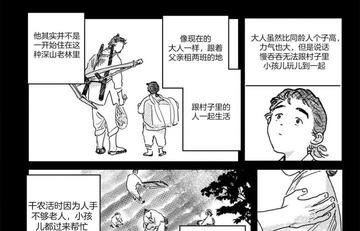 逢春媳妇简介漫画,第77话3图