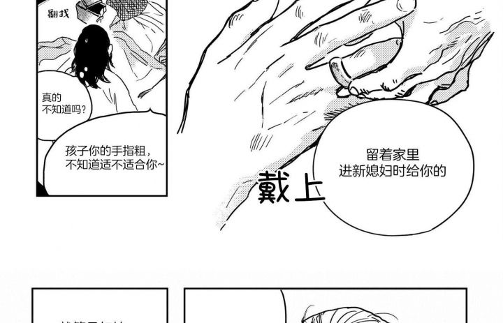 逢春媳妇简介漫画,第4话2图