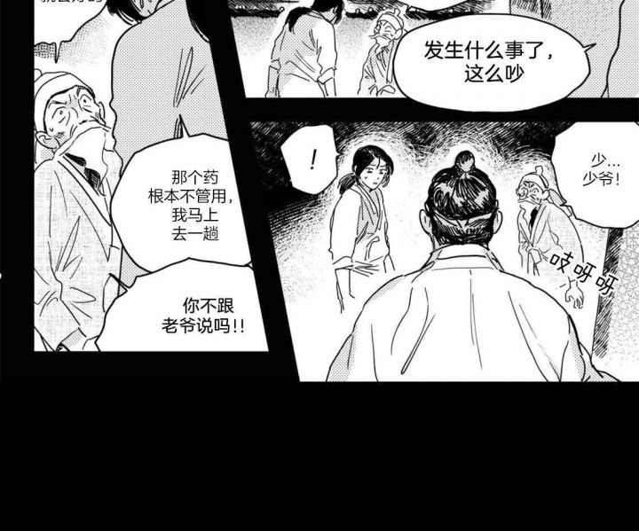 逢春的媳妇结局漫画,第25话1图