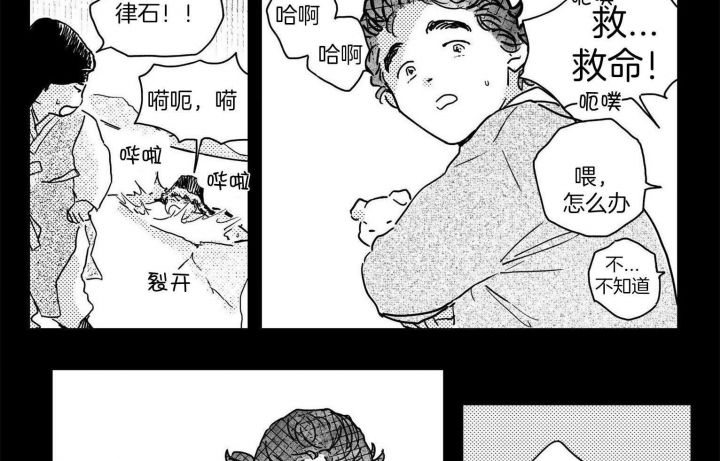 逢春媳妇简介漫画,第77话1图