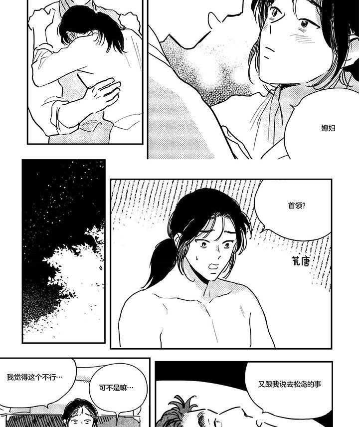 逢春的媳妇结局漫画,第125话5图