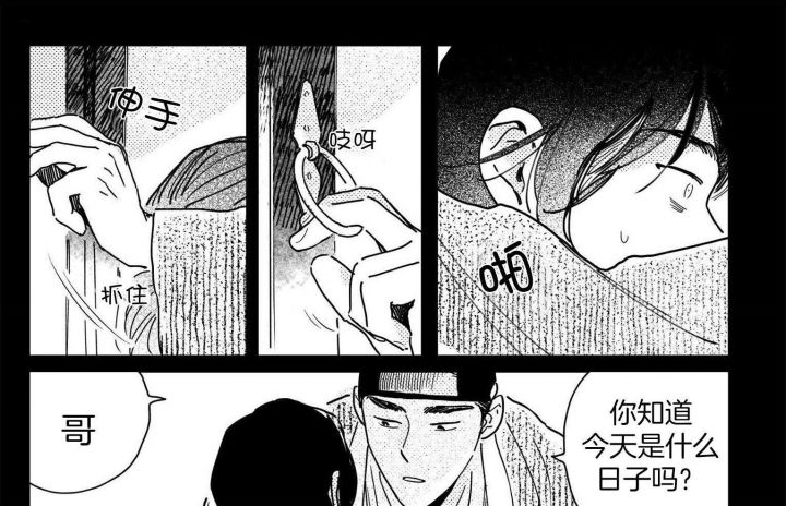 逢春的媳妇结局漫画,第85话3图