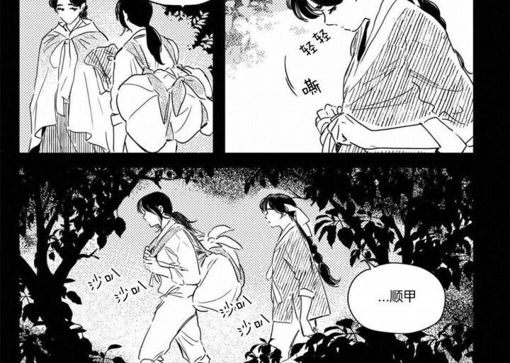 逢春的媳妇漫画,第67话2图