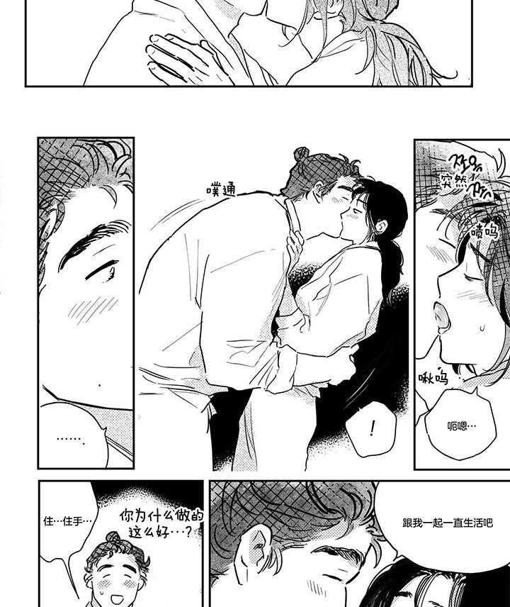 逢春的媳妇结局漫画,第125话4图