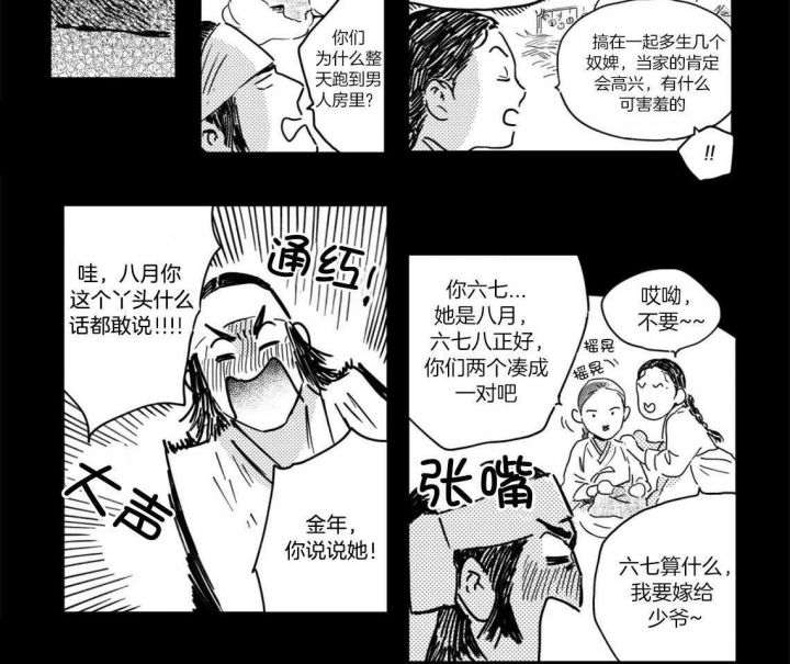 逢春媳妇简介漫画,第7话2图