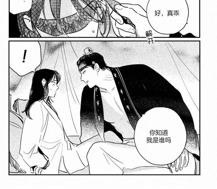 逢春的媳妇漫画,第107话5图