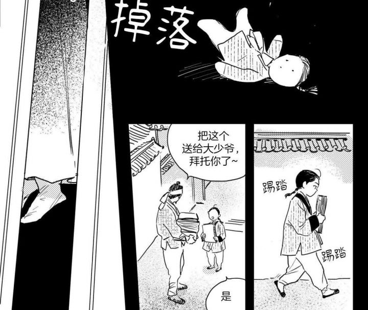 逢春媳妇简介漫画,第96话2图