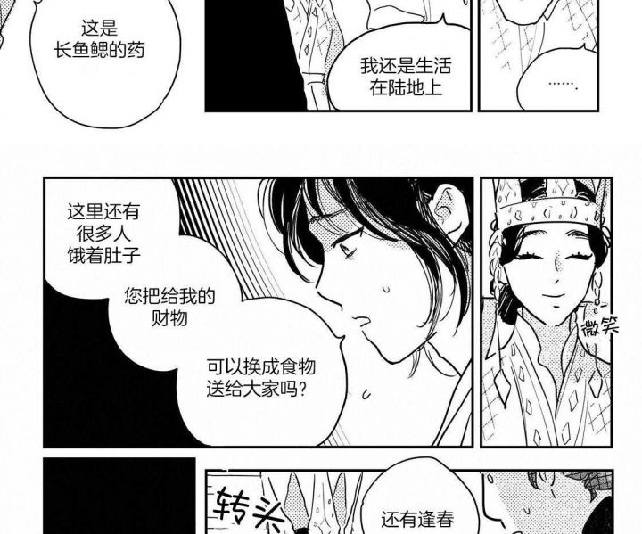 逢春媳妇简介漫画,第109话1图