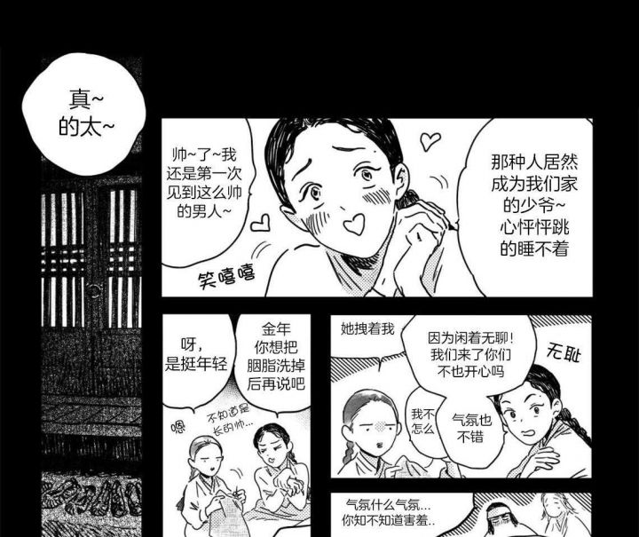 逢春的媳妇漫画,第7话1图