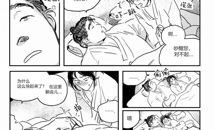 逢春的媳妇漫画,第50话2图