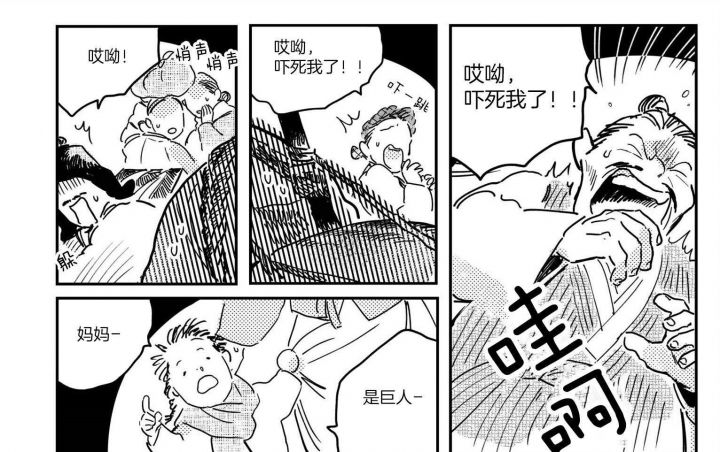 逢春媳妇简介漫画,第37话3图