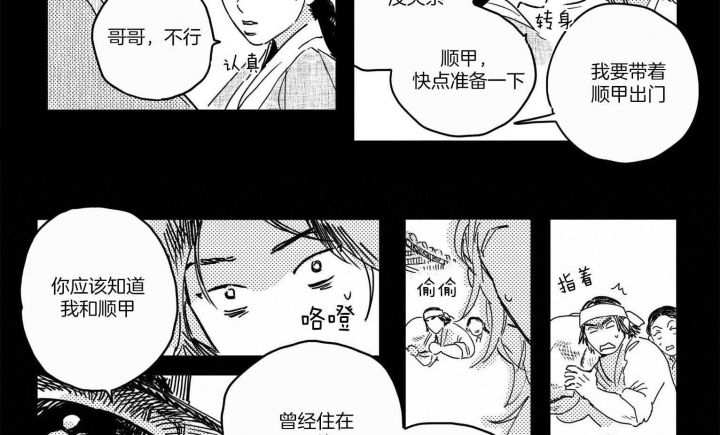 逢春媳妇简介漫画,第20话4图