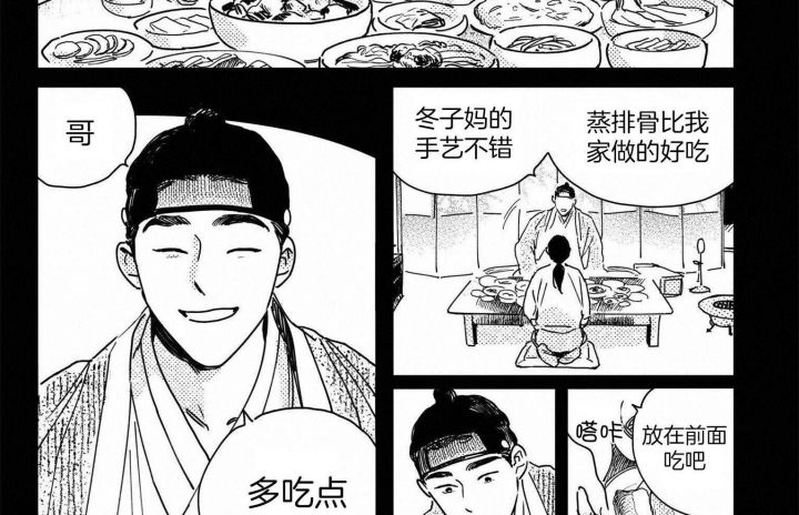 逢春的媳妇结局漫画,第85话3图